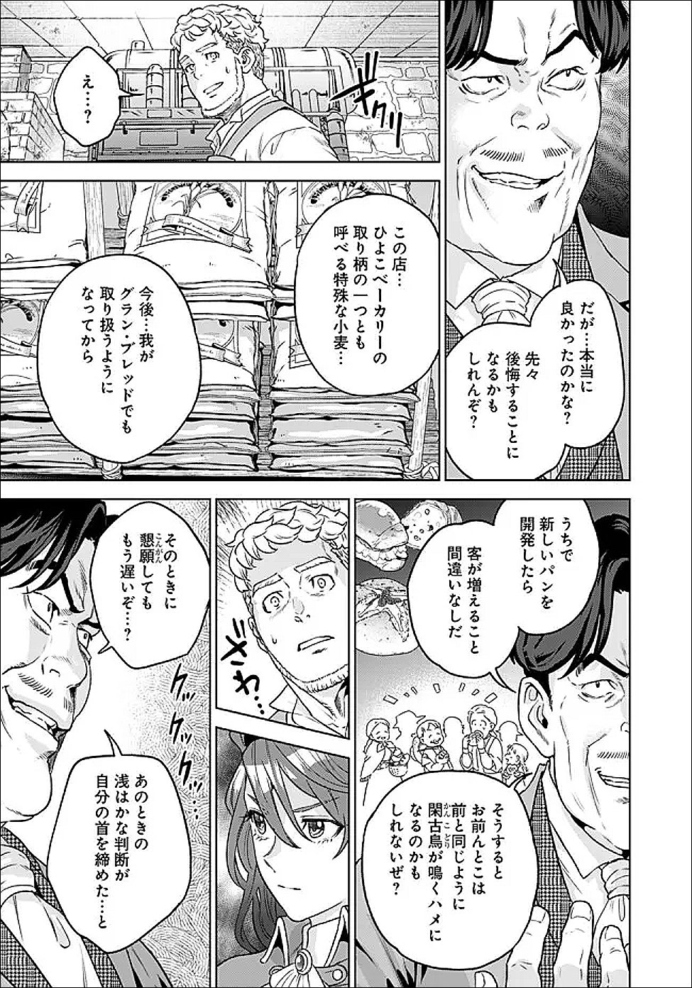 Shounin Reijou Agnes - Henkyou ni Tsuihou Sareta Akuyaku Reijou wa Shousai wo Hakki Shari Nariagaru - Chapter 5.2 - Page 5