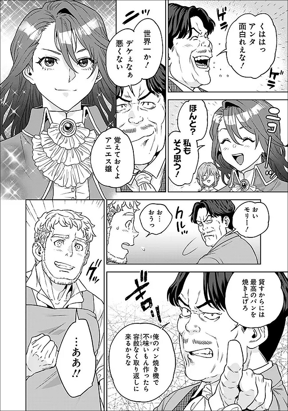 Shounin Reijou Agnes - Henkyou ni Tsuihou Sareta Akuyaku Reijou wa Shousai wo Hakki Shari Nariagaru - Chapter 5.2 - Page 8