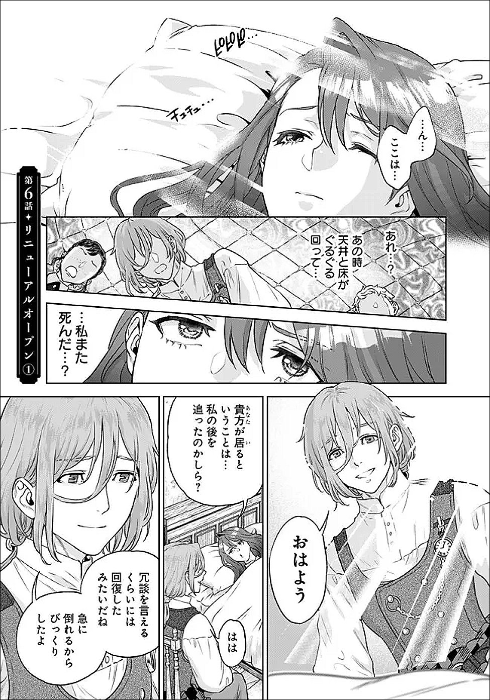 Shounin Reijou Agnes - Henkyou ni Tsuihou Sareta Akuyaku Reijou wa Shousai wo Hakki Shari Nariagaru - Chapter 6.1 - Page 1