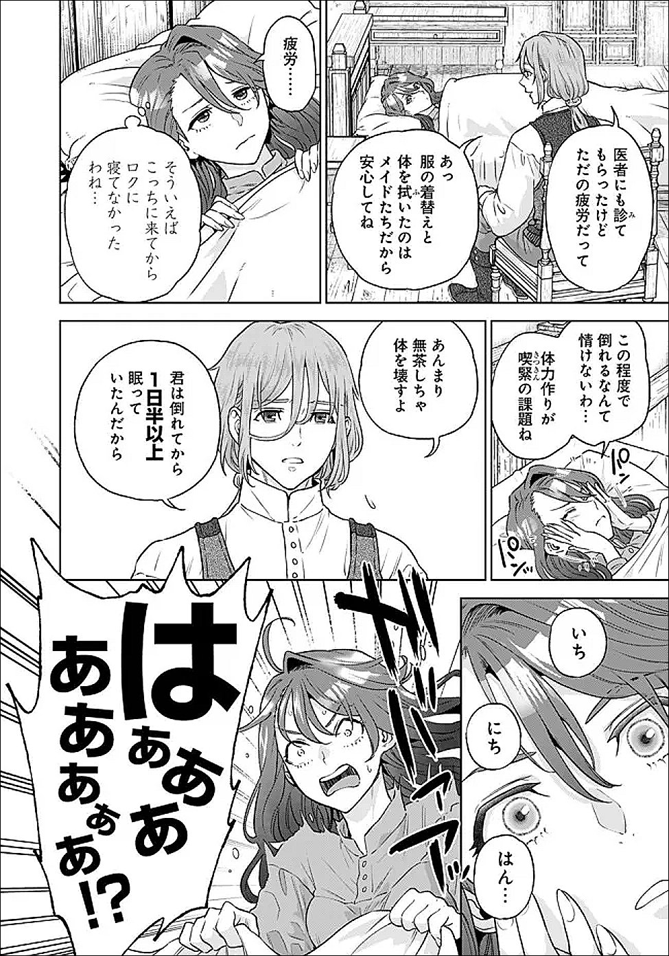 Shounin Reijou Agnes - Henkyou ni Tsuihou Sareta Akuyaku Reijou wa Shousai wo Hakki Shari Nariagaru - Chapter 6.1 - Page 2