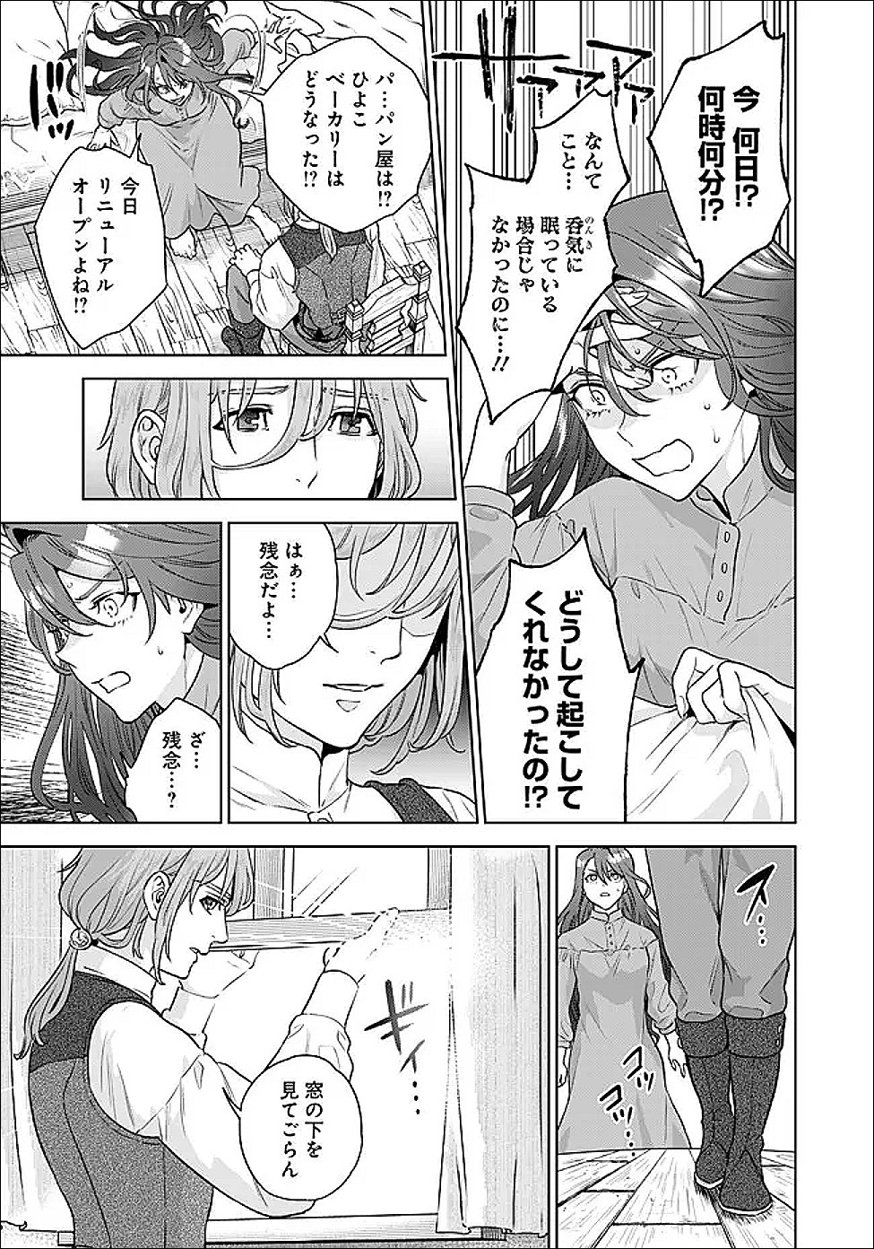 Shounin Reijou Agnes - Henkyou ni Tsuihou Sareta Akuyaku Reijou wa Shousai wo Hakki Shari Nariagaru - Chapter 6.1 - Page 3