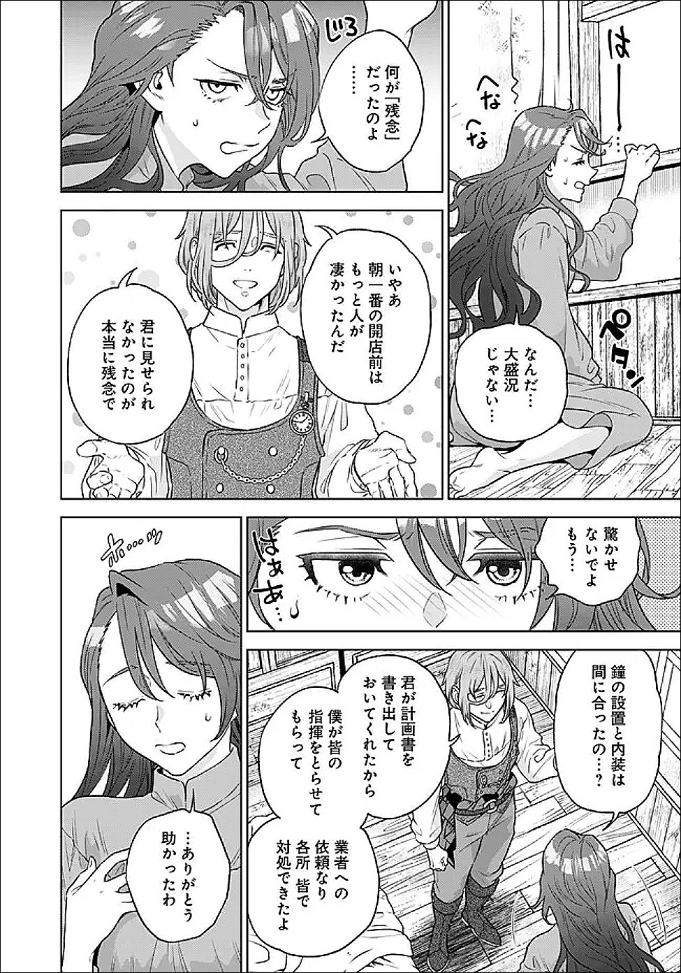 Shounin Reijou Agnes - Henkyou ni Tsuihou Sareta Akuyaku Reijou wa Shousai wo Hakki Shari Nariagaru - Chapter 6.1 - Page 6