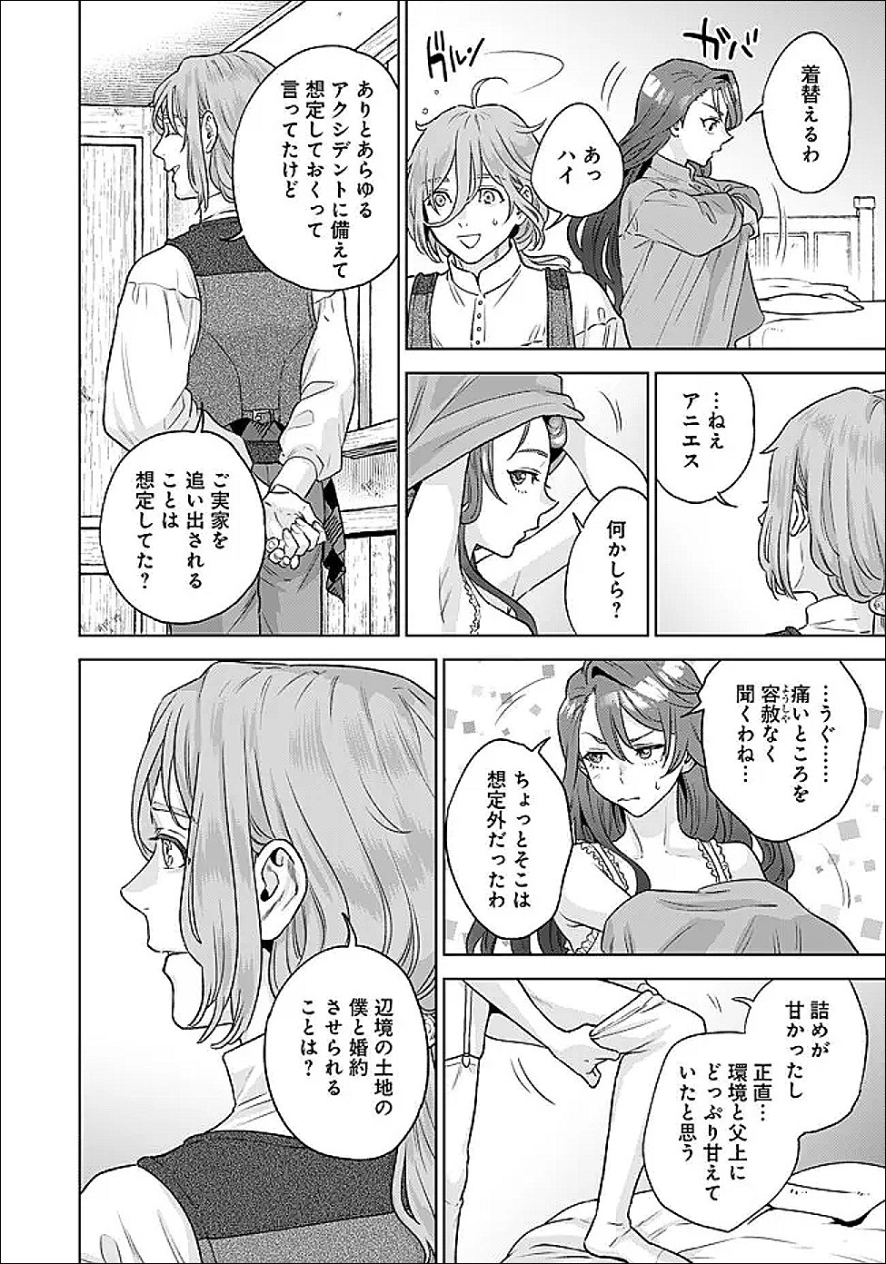 Shounin Reijou Agnes - Henkyou ni Tsuihou Sareta Akuyaku Reijou wa Shousai wo Hakki Shari Nariagaru - Chapter 6.1 - Page 8