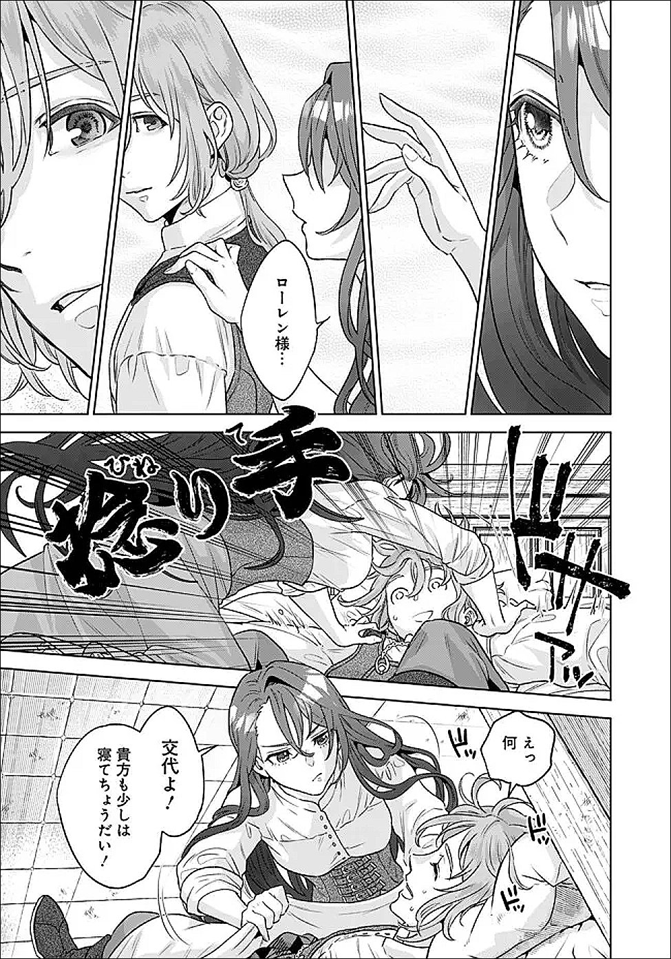 Shounin Reijou Agnes - Henkyou ni Tsuihou Sareta Akuyaku Reijou wa Shousai wo Hakki Shari Nariagaru - Chapter 6.1 - Page 9