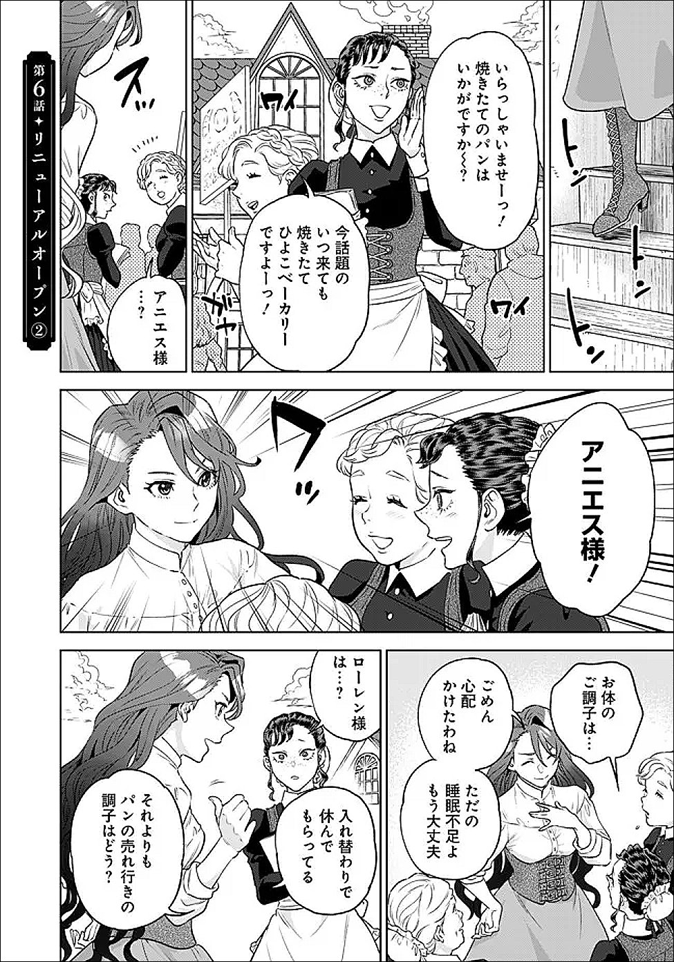 Shounin Reijou Agnes - Henkyou ni Tsuihou Sareta Akuyaku Reijou wa Shousai wo Hakki Shari Nariagaru - Chapter 6.2 - Page 1