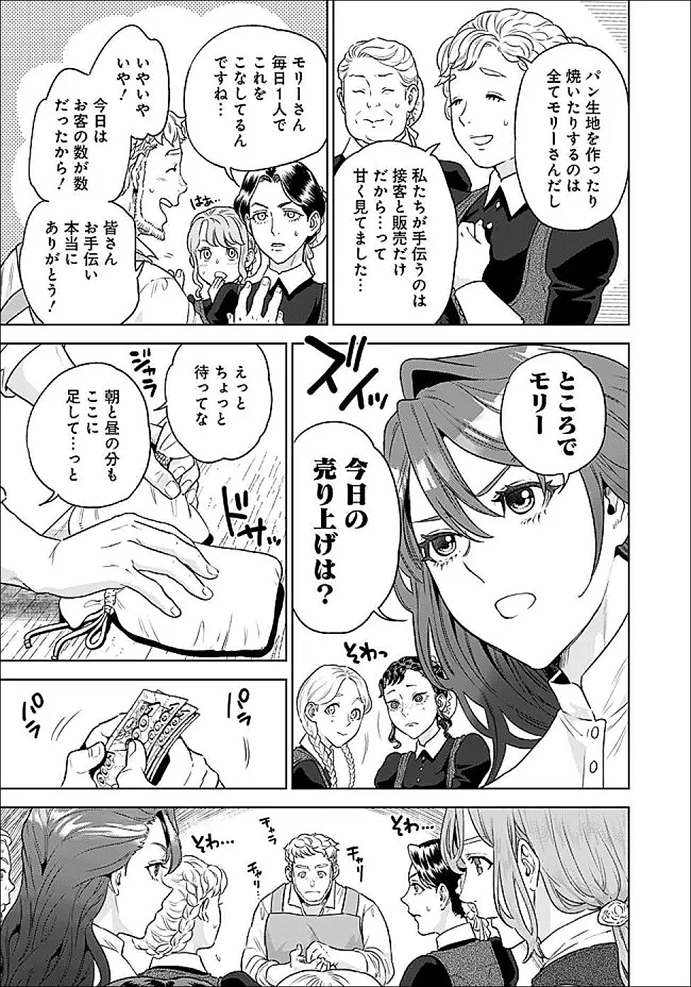 Shounin Reijou Agnes - Henkyou ni Tsuihou Sareta Akuyaku Reijou wa Shousai wo Hakki Shari Nariagaru - Chapter 6.2 - Page 10