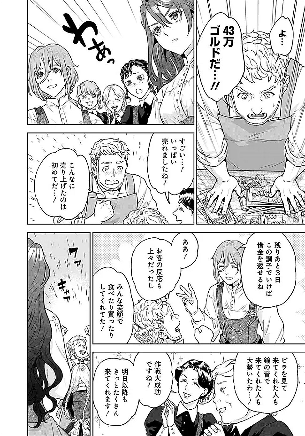 Shounin Reijou Agnes - Henkyou ni Tsuihou Sareta Akuyaku Reijou wa Shousai wo Hakki Shari Nariagaru - Chapter 6.2 - Page 11