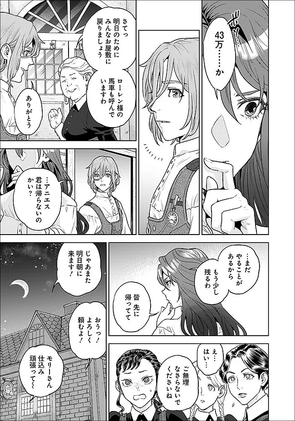 Shounin Reijou Agnes - Henkyou ni Tsuihou Sareta Akuyaku Reijou wa Shousai wo Hakki Shari Nariagaru - Chapter 6.2 - Page 12