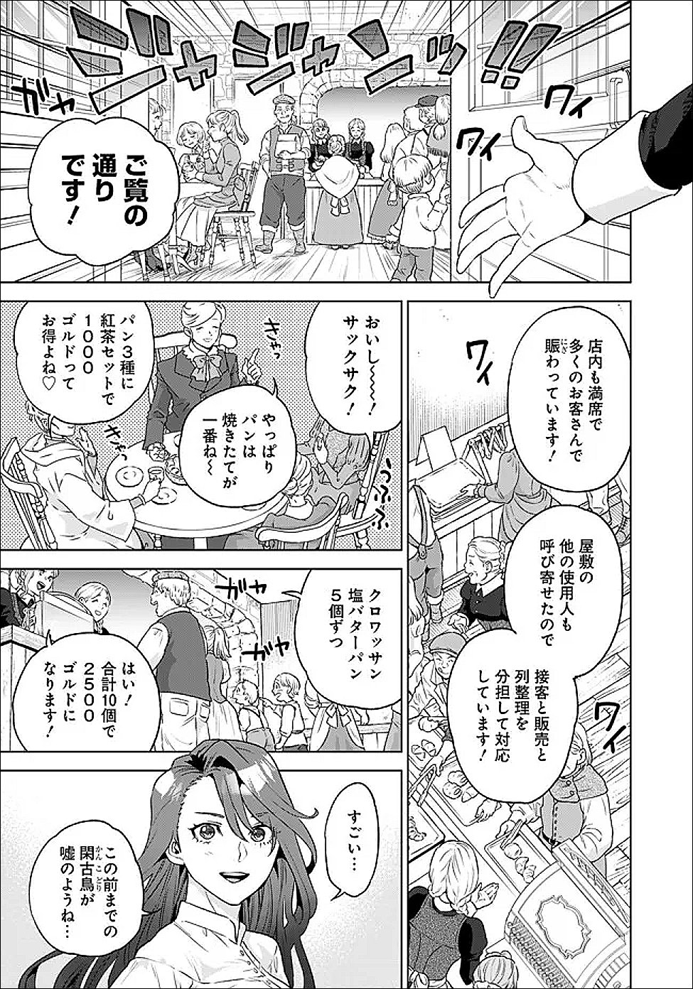 Shounin Reijou Agnes - Henkyou ni Tsuihou Sareta Akuyaku Reijou wa Shousai wo Hakki Shari Nariagaru - Chapter 6.2 - Page 2