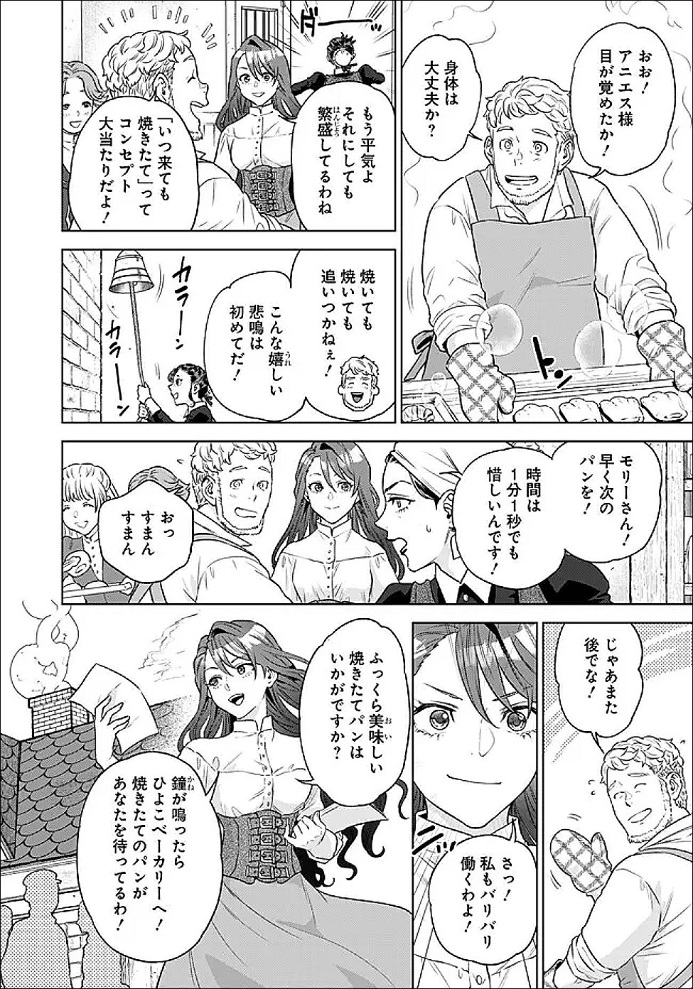 Shounin Reijou Agnes - Henkyou ni Tsuihou Sareta Akuyaku Reijou wa Shousai wo Hakki Shari Nariagaru - Chapter 6.2 - Page 3