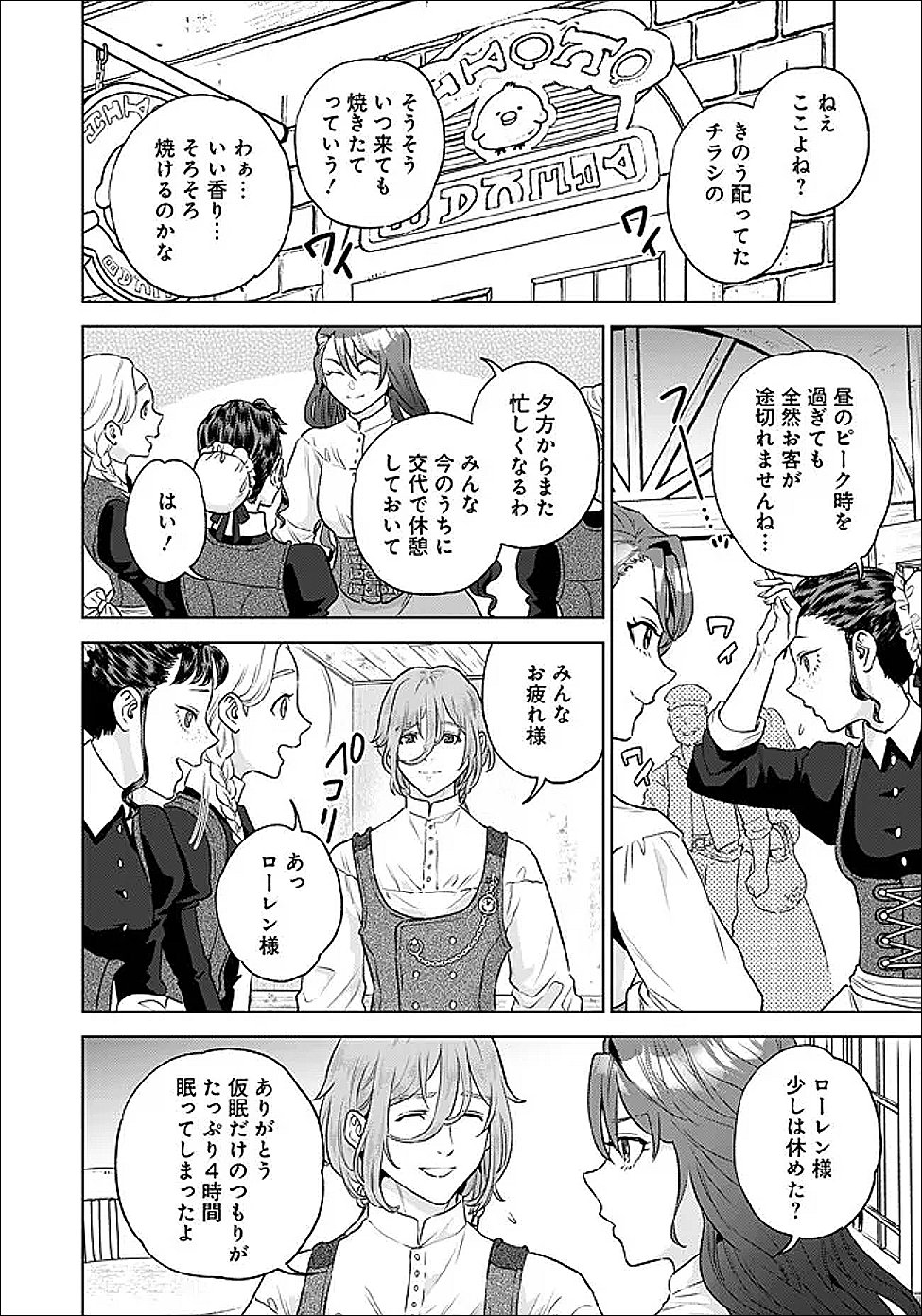 Shounin Reijou Agnes - Henkyou ni Tsuihou Sareta Akuyaku Reijou wa Shousai wo Hakki Shari Nariagaru - Chapter 6.2 - Page 5
