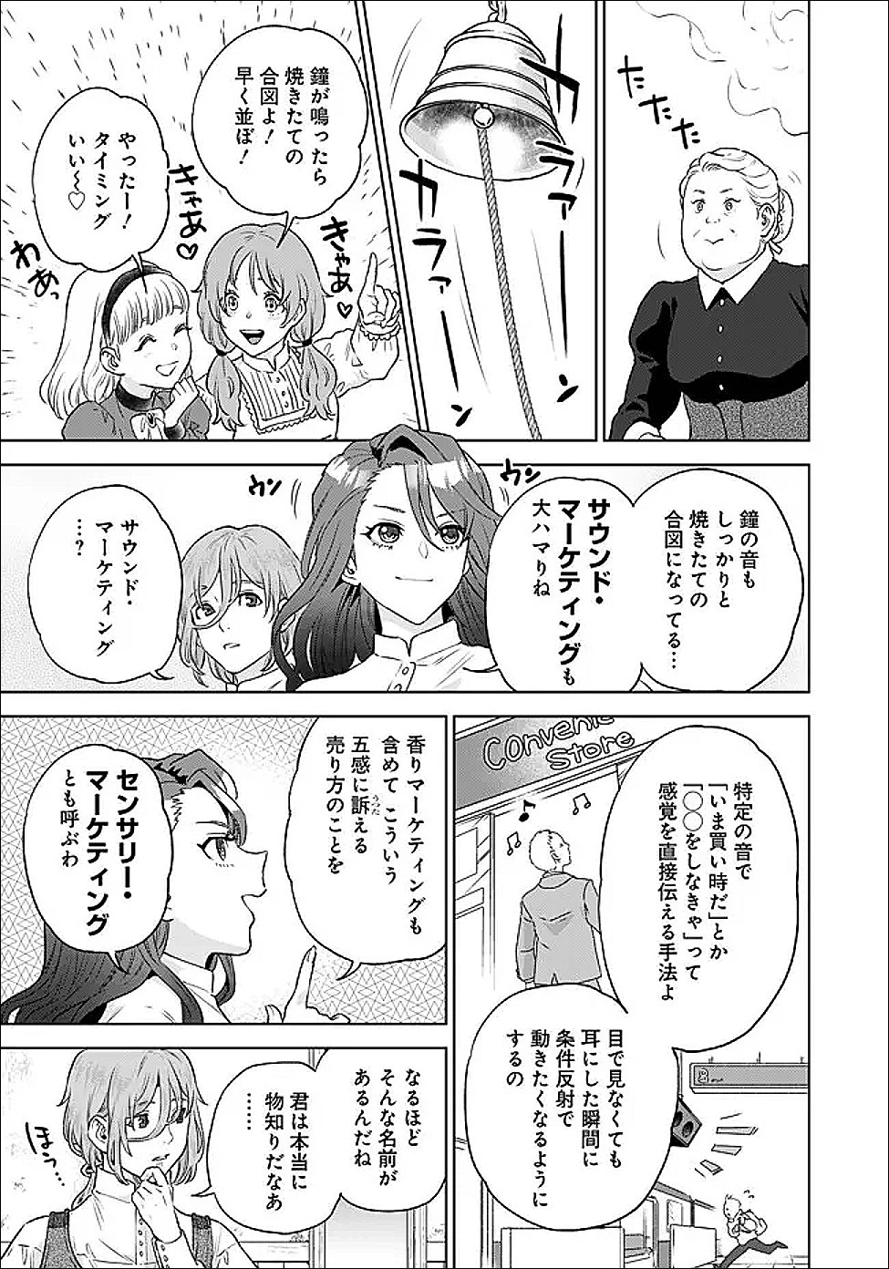 Shounin Reijou Agnes - Henkyou ni Tsuihou Sareta Akuyaku Reijou wa Shousai wo Hakki Shari Nariagaru - Chapter 6.2 - Page 6