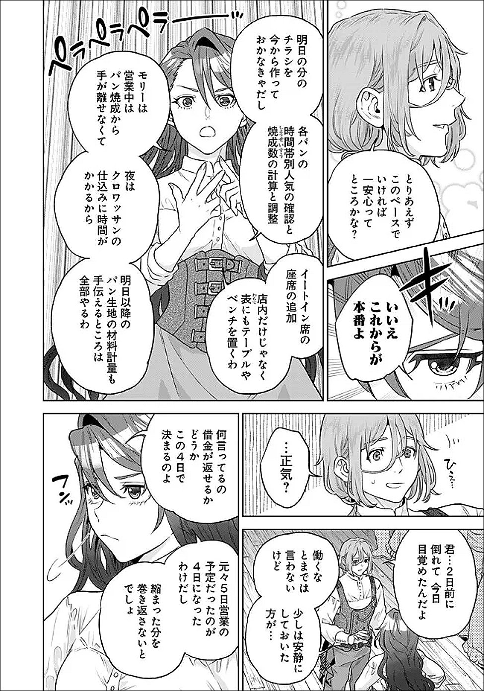 Shounin Reijou Agnes - Henkyou ni Tsuihou Sareta Akuyaku Reijou wa Shousai wo Hakki Shari Nariagaru - Chapter 6.2 - Page 7