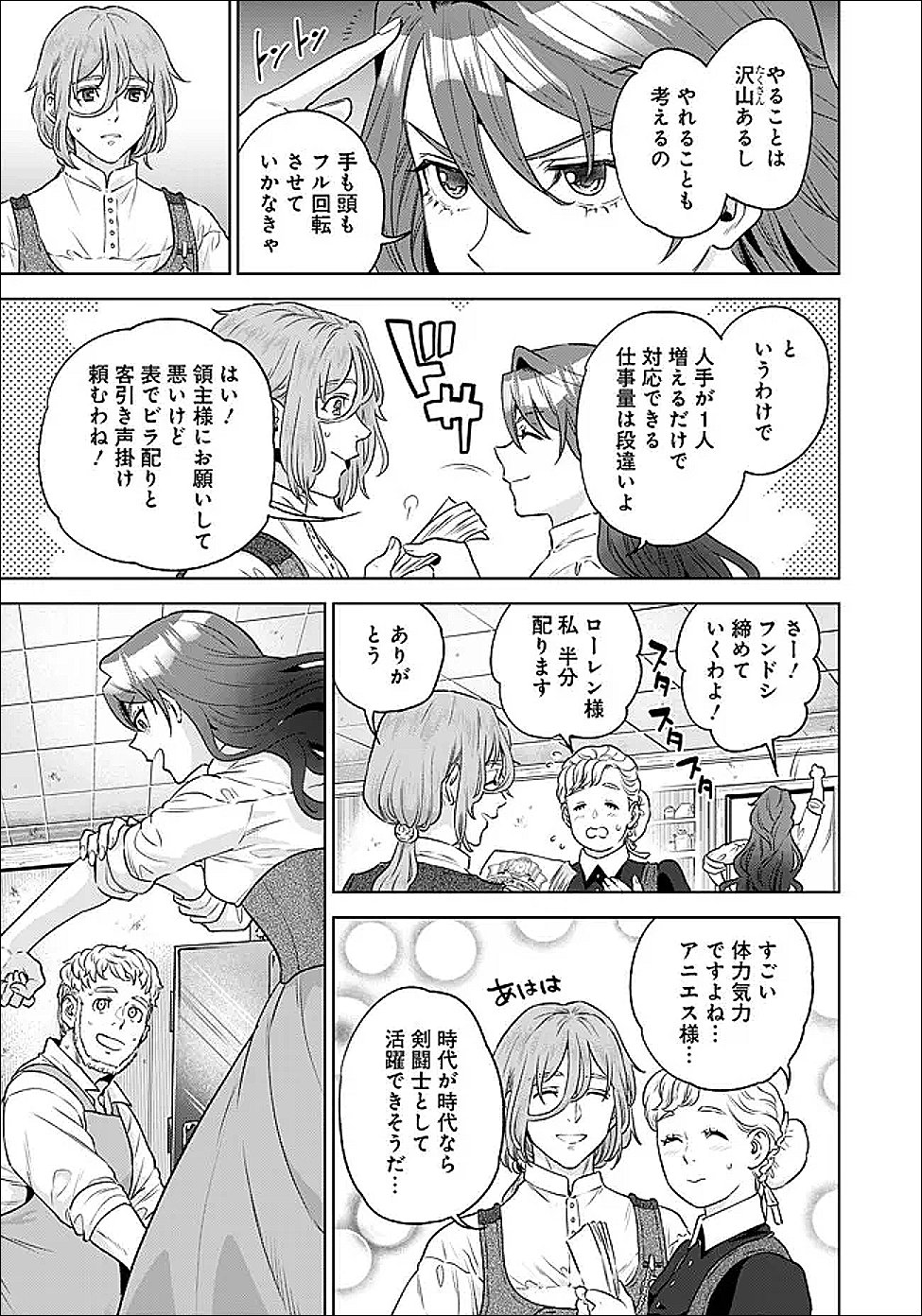 Shounin Reijou Agnes - Henkyou ni Tsuihou Sareta Akuyaku Reijou wa Shousai wo Hakki Shari Nariagaru - Chapter 6.2 - Page 8