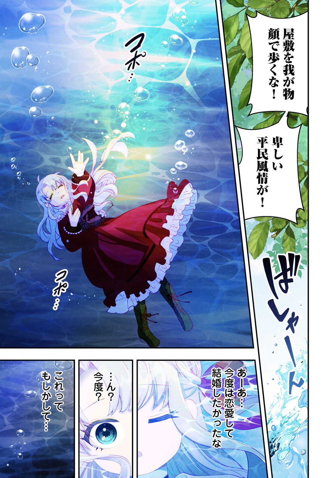Shounin Reijou wa Okane no Chikara de Musou Suru - Chapter 1 - Page 1