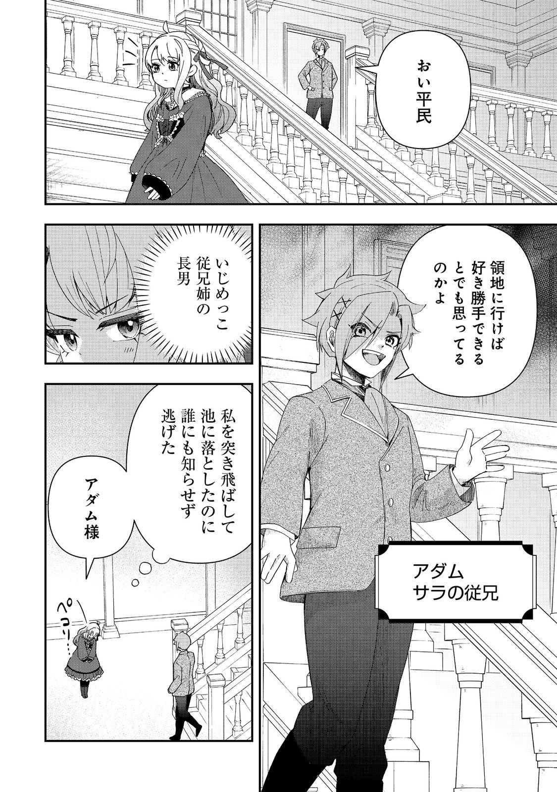 Shounin Reijou wa Okane no Chikara de Musou Suru - Chapter 1 - Page 10