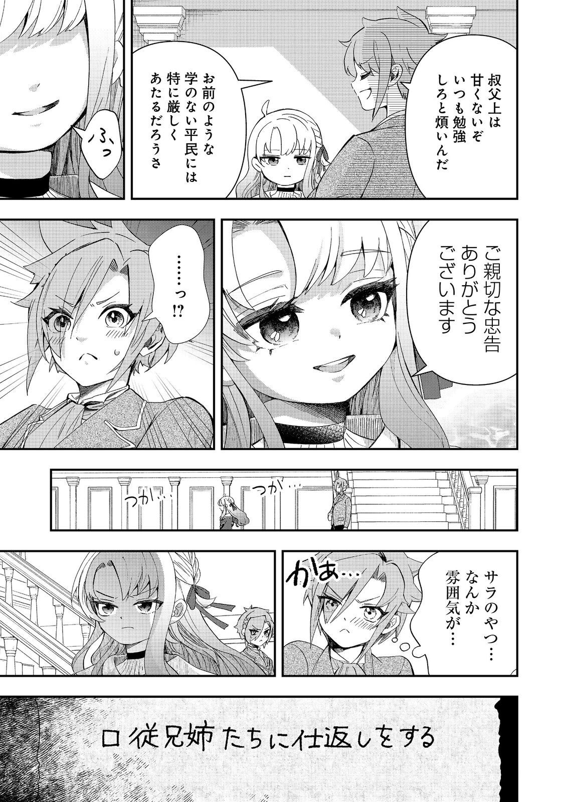 Shounin Reijou wa Okane no Chikara de Musou Suru - Chapter 1 - Page 11