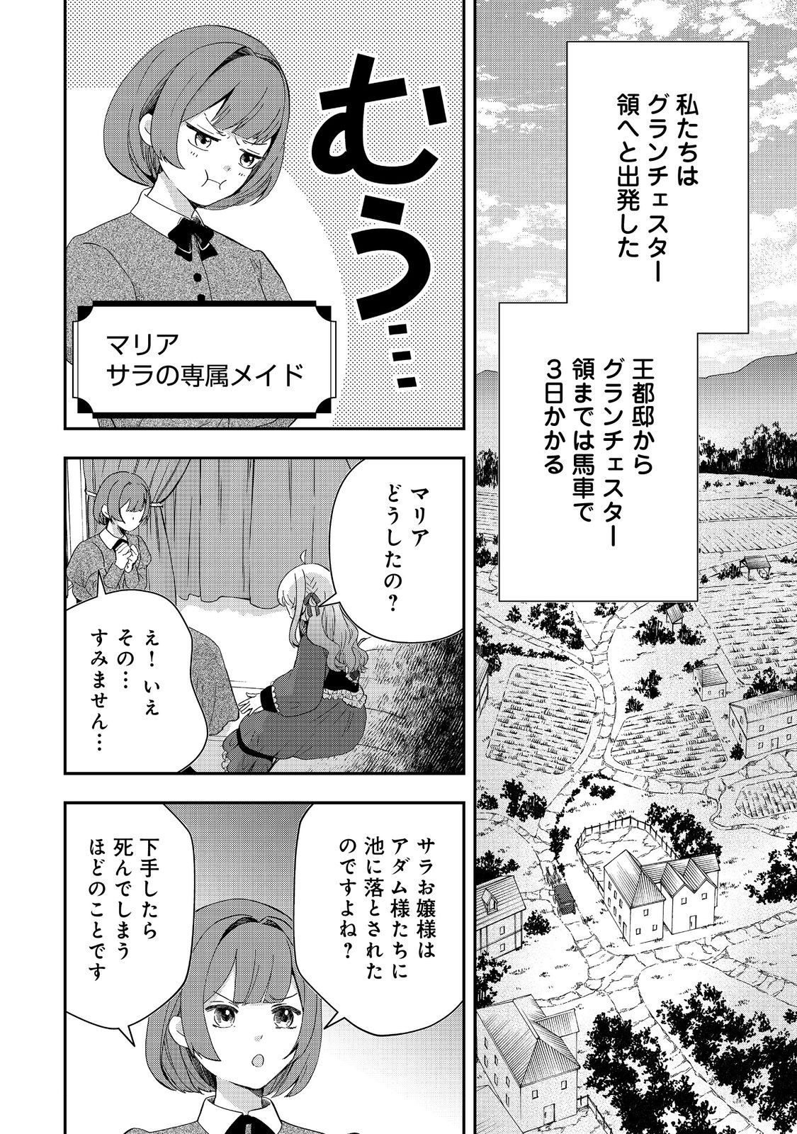 Shounin Reijou wa Okane no Chikara de Musou Suru - Chapter 1 - Page 12