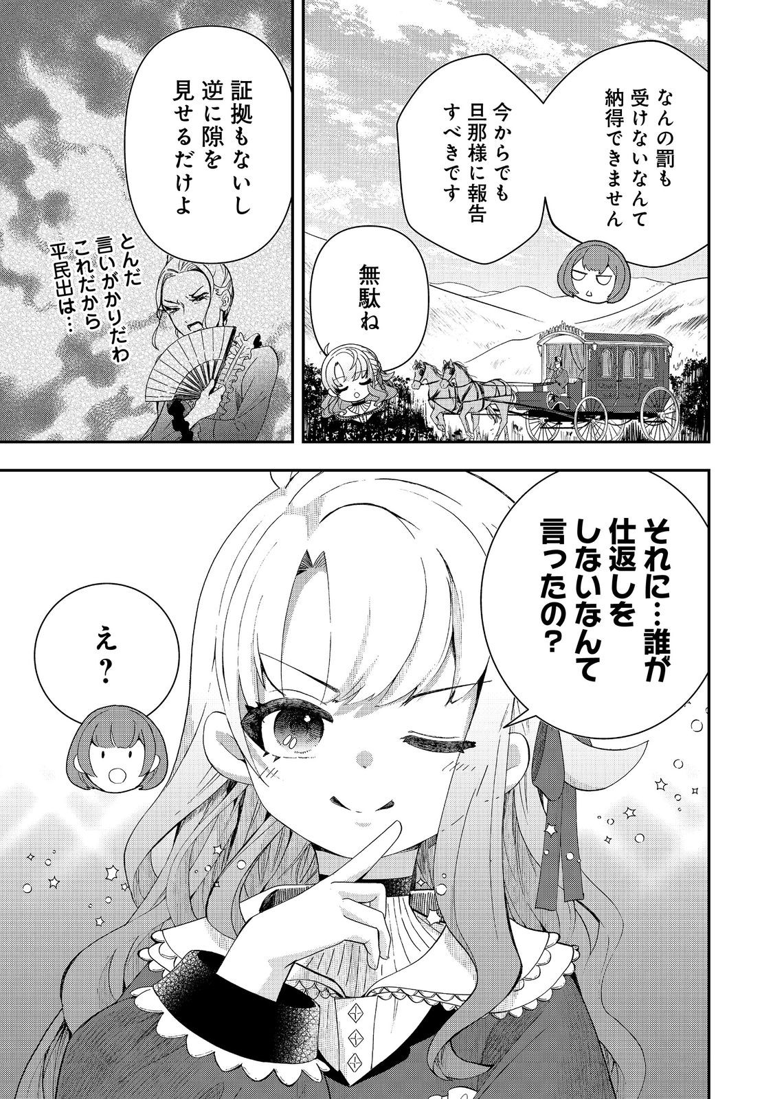 Shounin Reijou wa Okane no Chikara de Musou Suru - Chapter 1 - Page 13