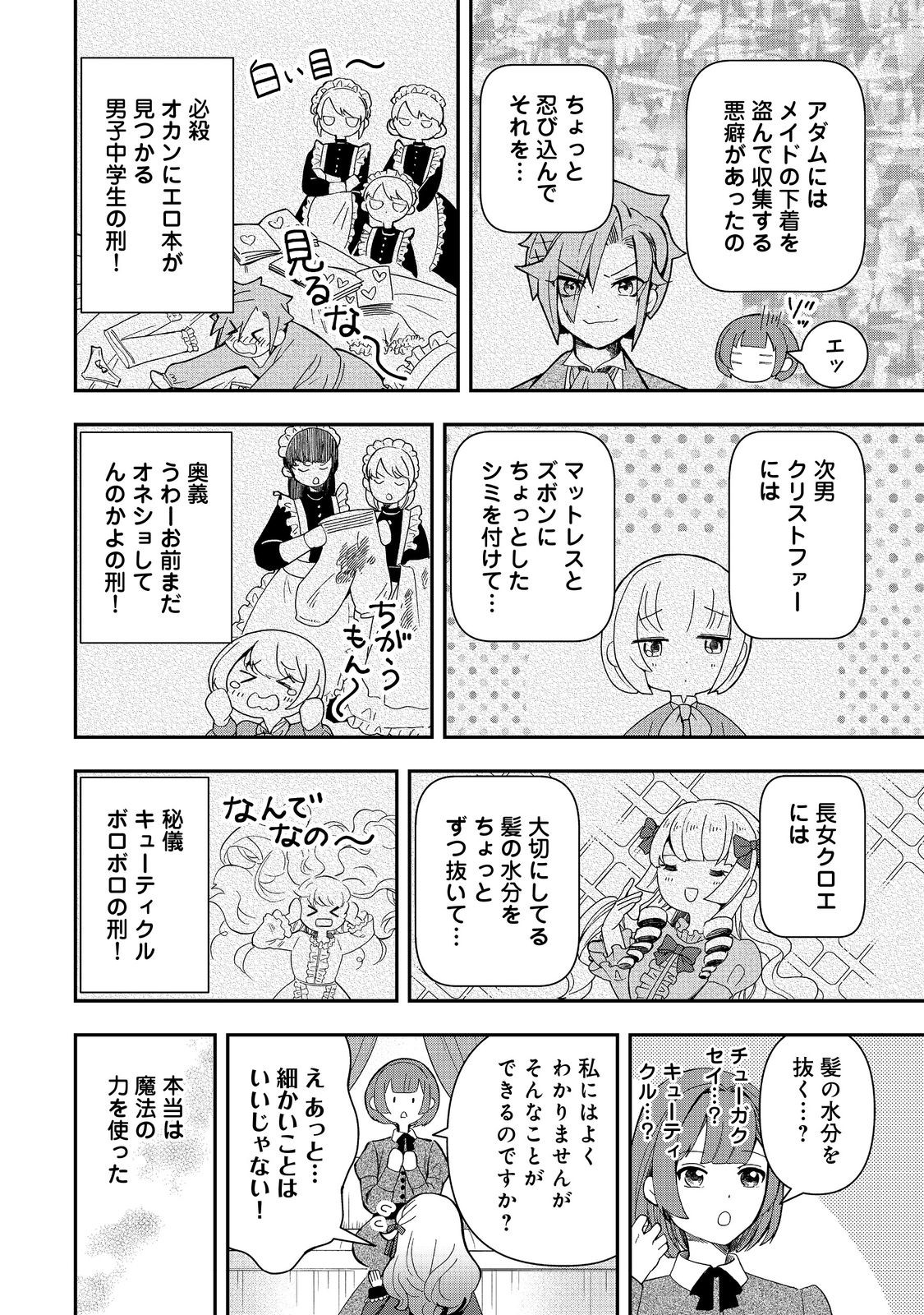 Shounin Reijou wa Okane no Chikara de Musou Suru - Chapter 1 - Page 14