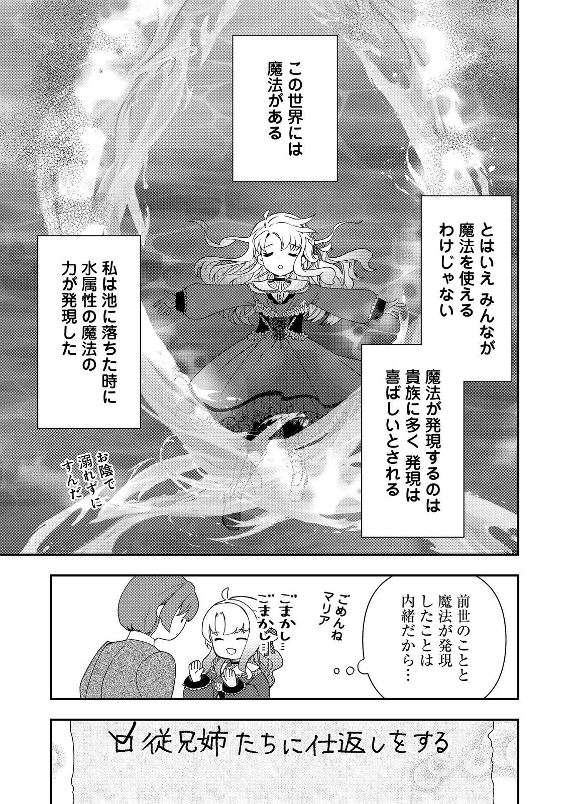 Shounin Reijou wa Okane no Chikara de Musou Suru - Chapter 1 - Page 15