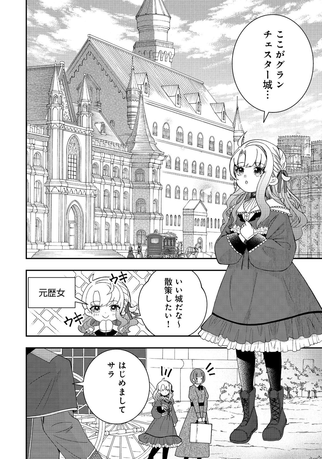 Shounin Reijou wa Okane no Chikara de Musou Suru - Chapter 1 - Page 16