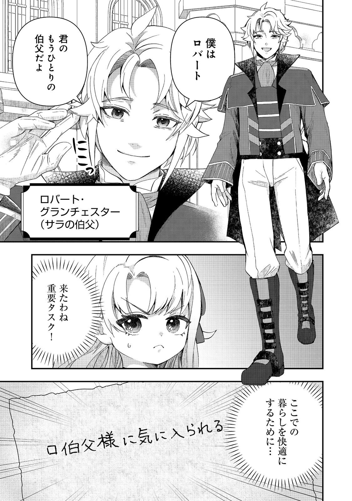 Shounin Reijou wa Okane no Chikara de Musou Suru - Chapter 1 - Page 17