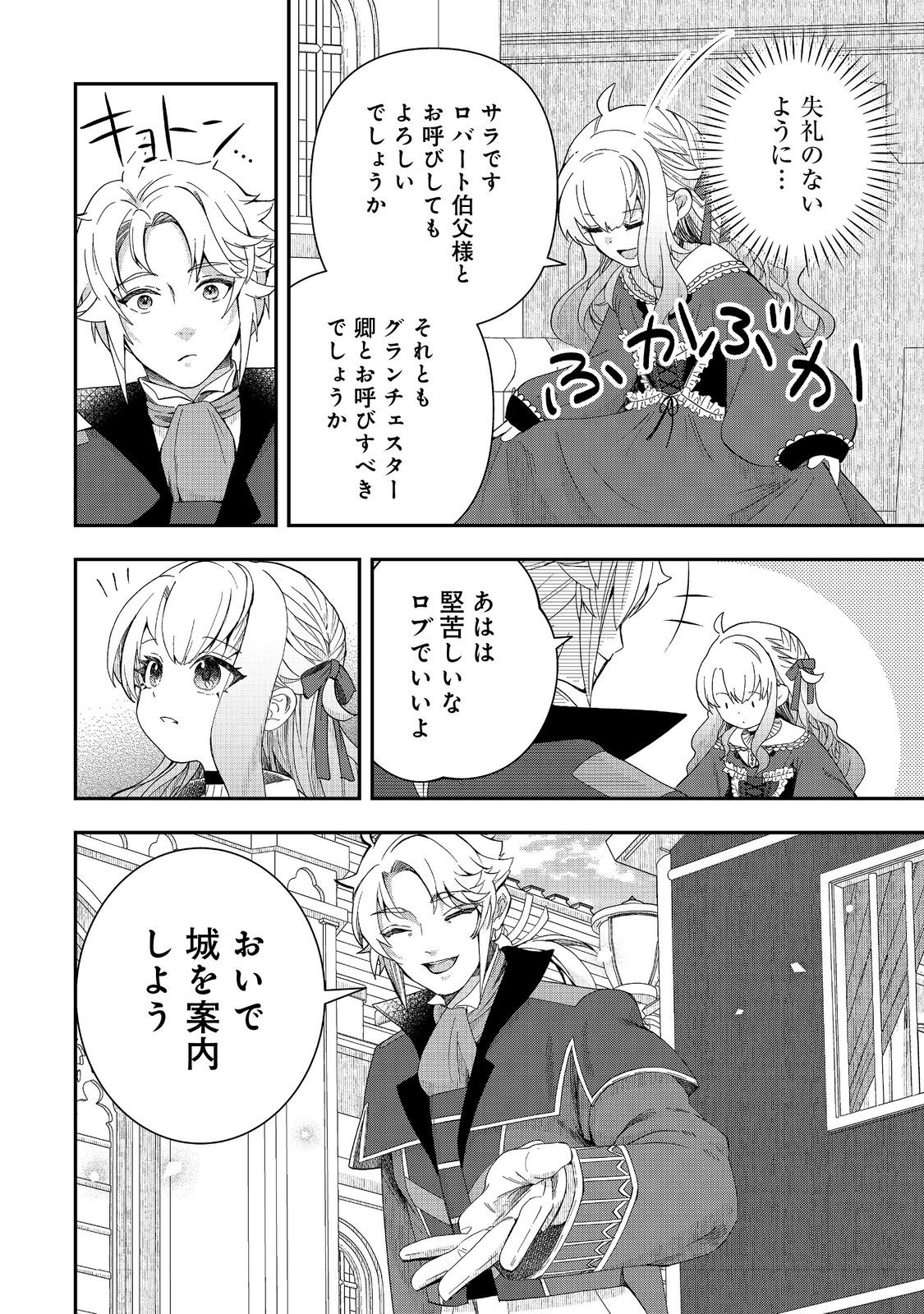 Shounin Reijou wa Okane no Chikara de Musou Suru - Chapter 1 - Page 18