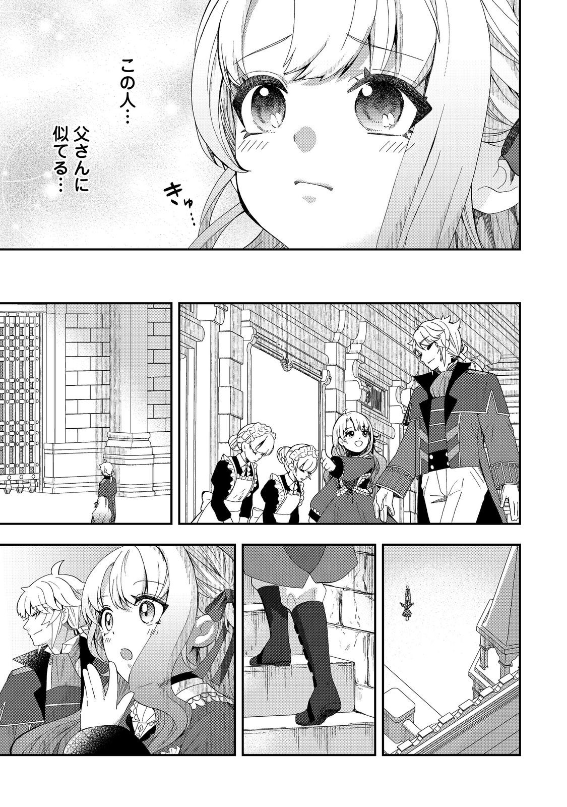 Shounin Reijou wa Okane no Chikara de Musou Suru - Chapter 1 - Page 19