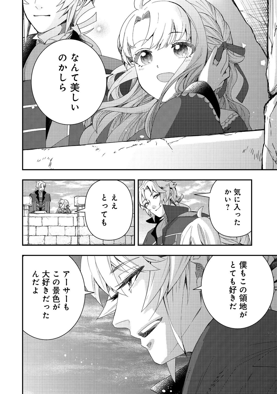 Shounin Reijou wa Okane no Chikara de Musou Suru - Chapter 1 - Page 22