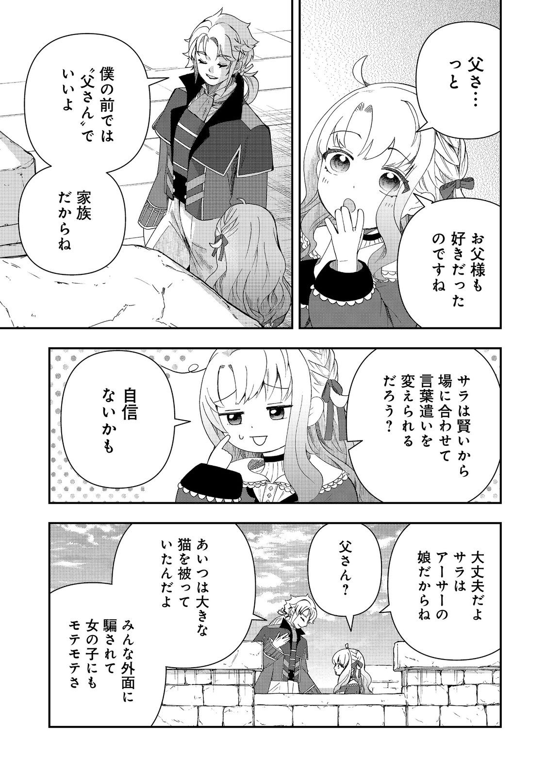 Shounin Reijou wa Okane no Chikara de Musou Suru - Chapter 1 - Page 23
