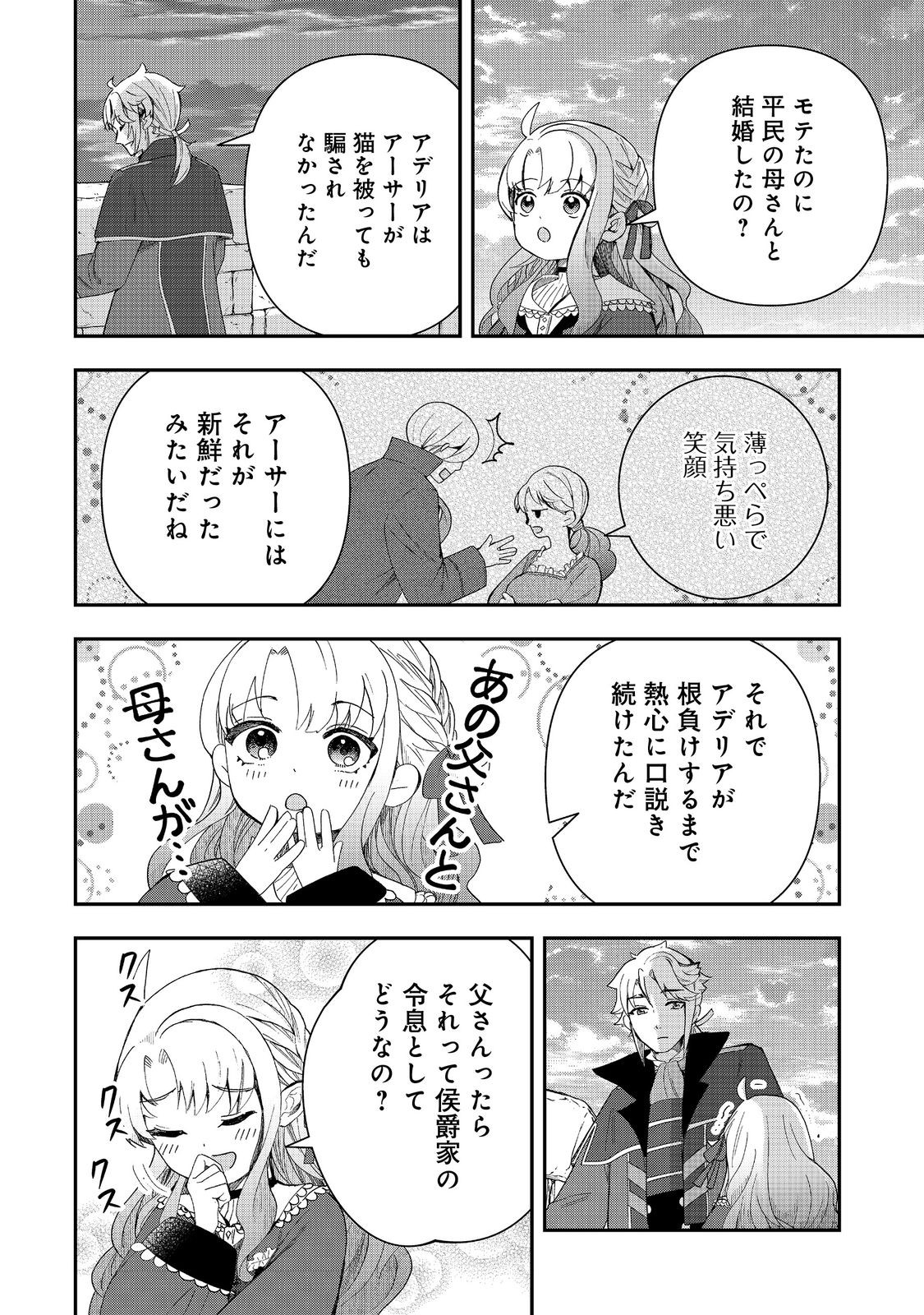 Shounin Reijou wa Okane no Chikara de Musou Suru - Chapter 1 - Page 24
