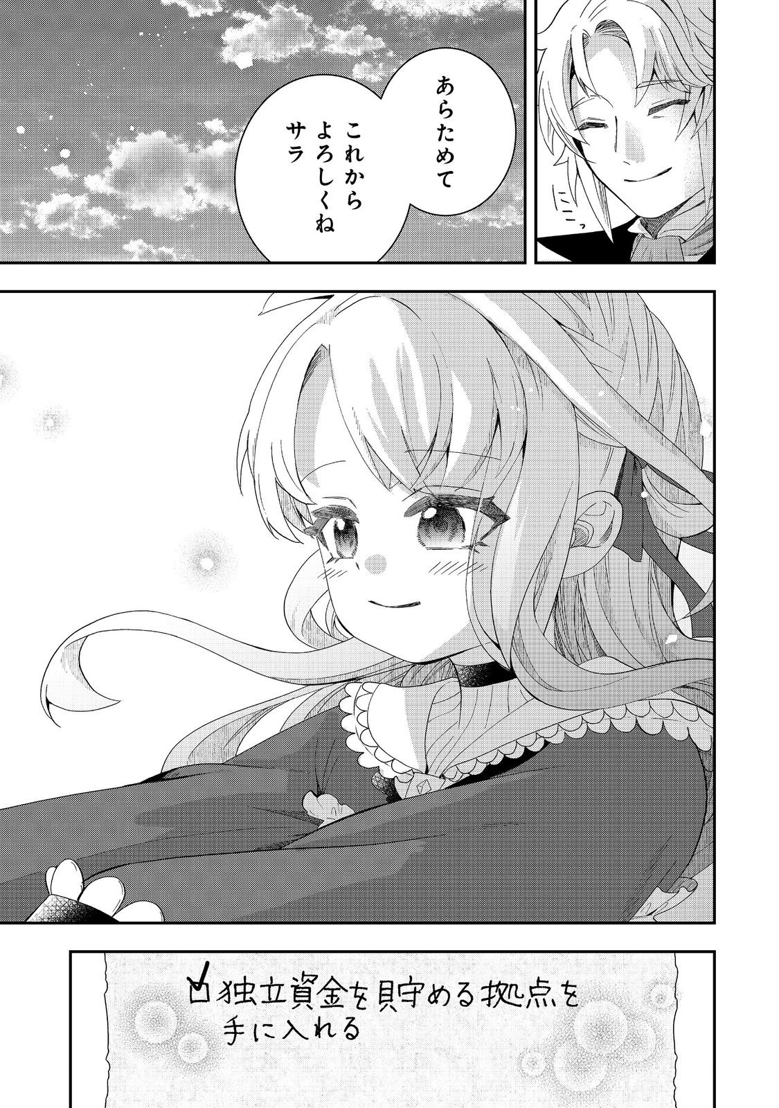 Shounin Reijou wa Okane no Chikara de Musou Suru - Chapter 1 - Page 25