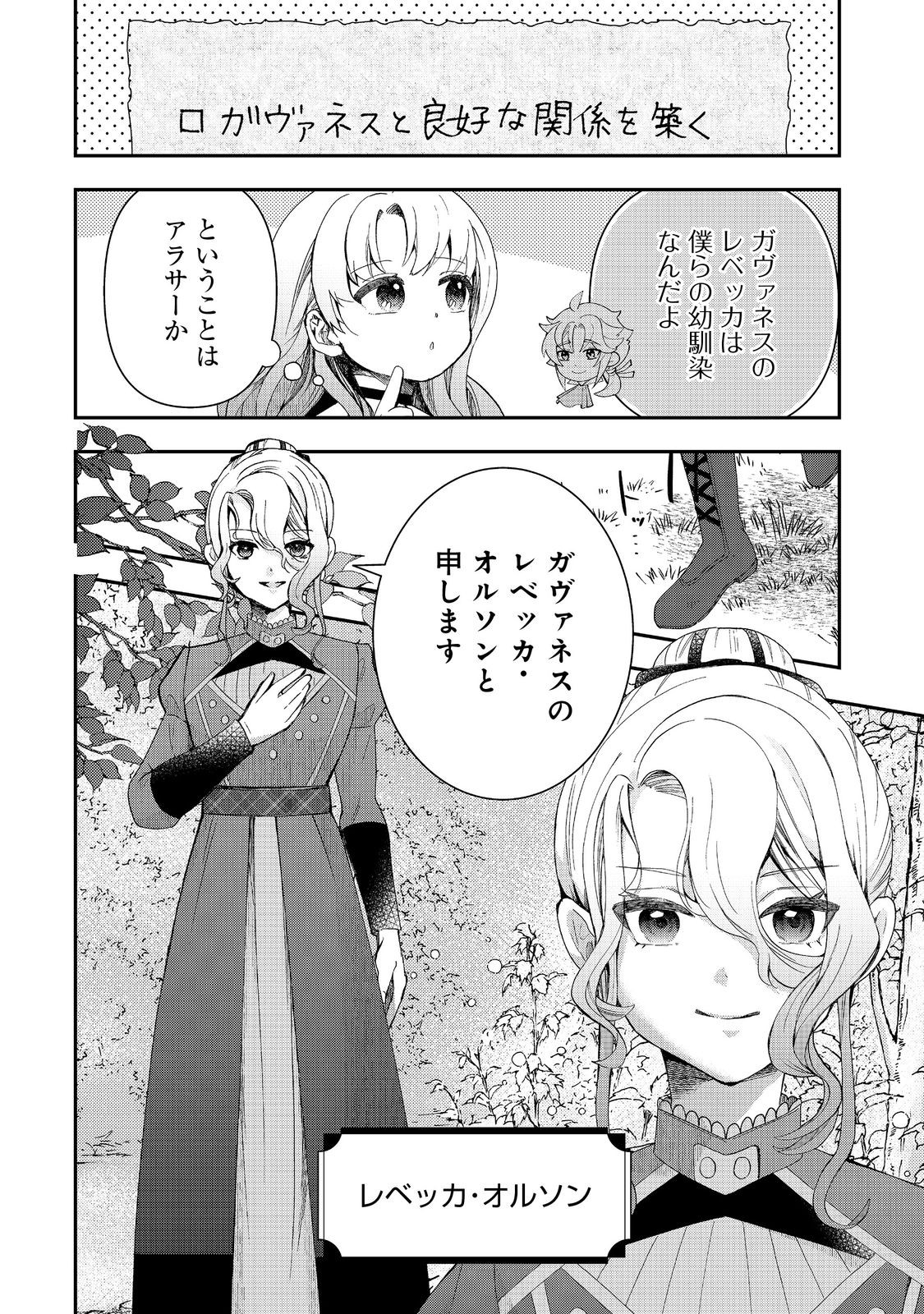 Shounin Reijou wa Okane no Chikara de Musou Suru - Chapter 1 - Page 26