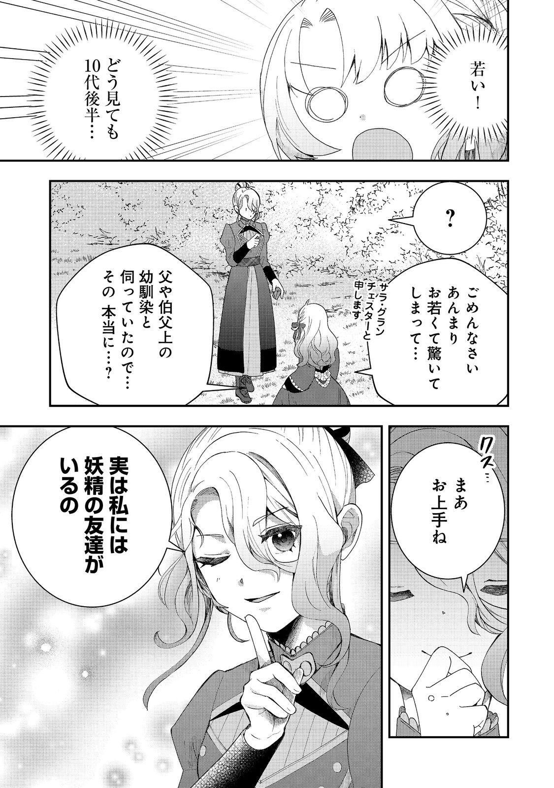Shounin Reijou wa Okane no Chikara de Musou Suru - Chapter 1 - Page 27