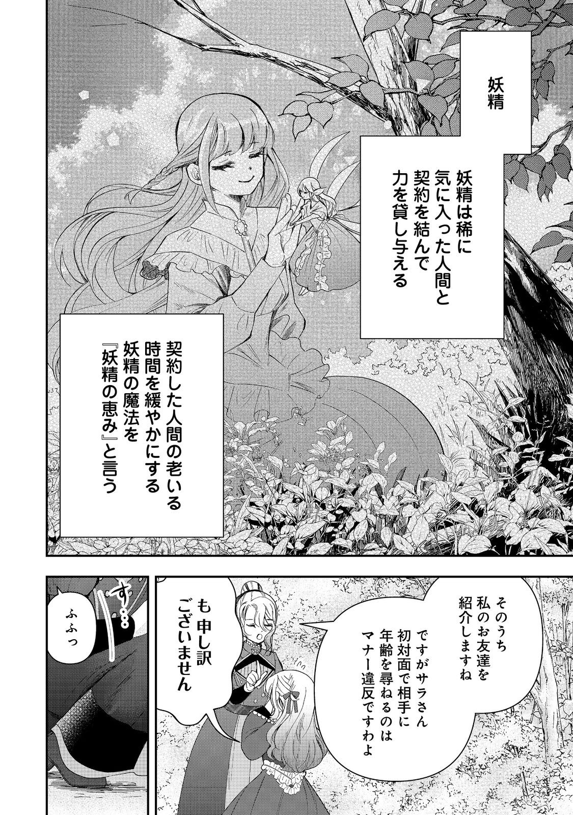 Shounin Reijou wa Okane no Chikara de Musou Suru - Chapter 1 - Page 28