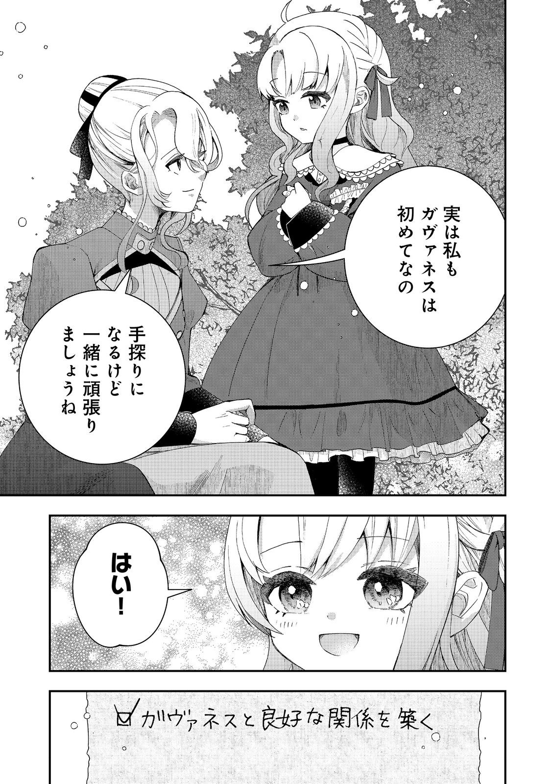 Shounin Reijou wa Okane no Chikara de Musou Suru - Chapter 1 - Page 29