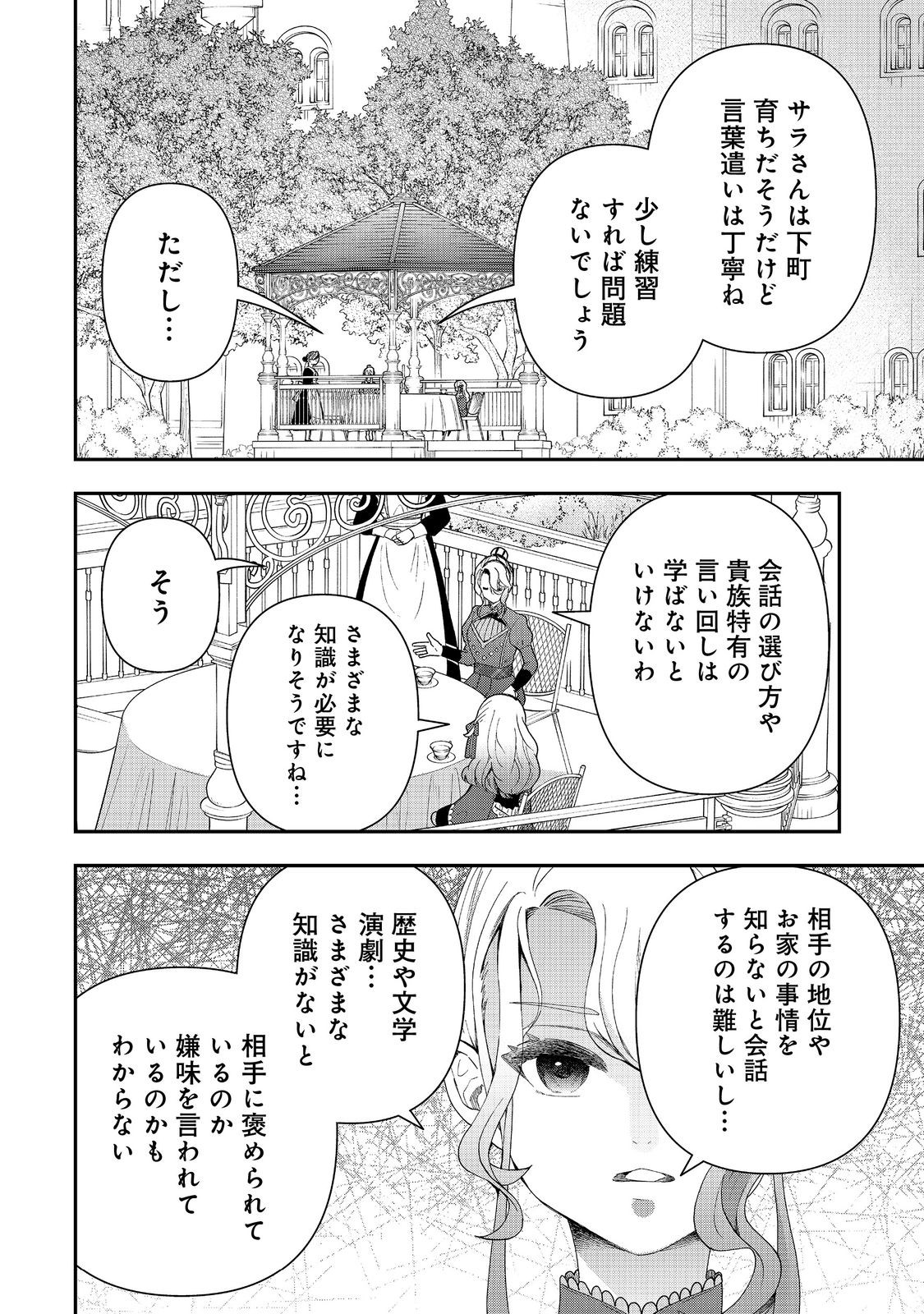 Shounin Reijou wa Okane no Chikara de Musou Suru - Chapter 1 - Page 30