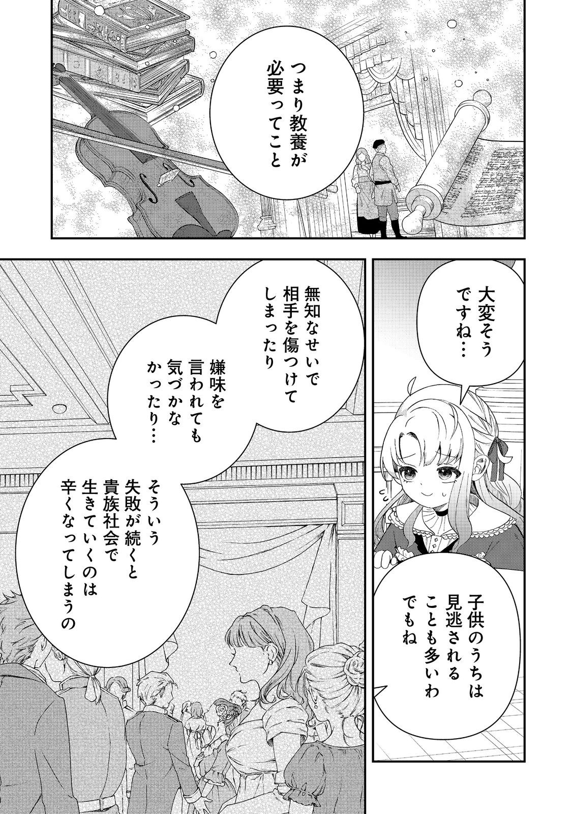 Shounin Reijou wa Okane no Chikara de Musou Suru - Chapter 1 - Page 31
