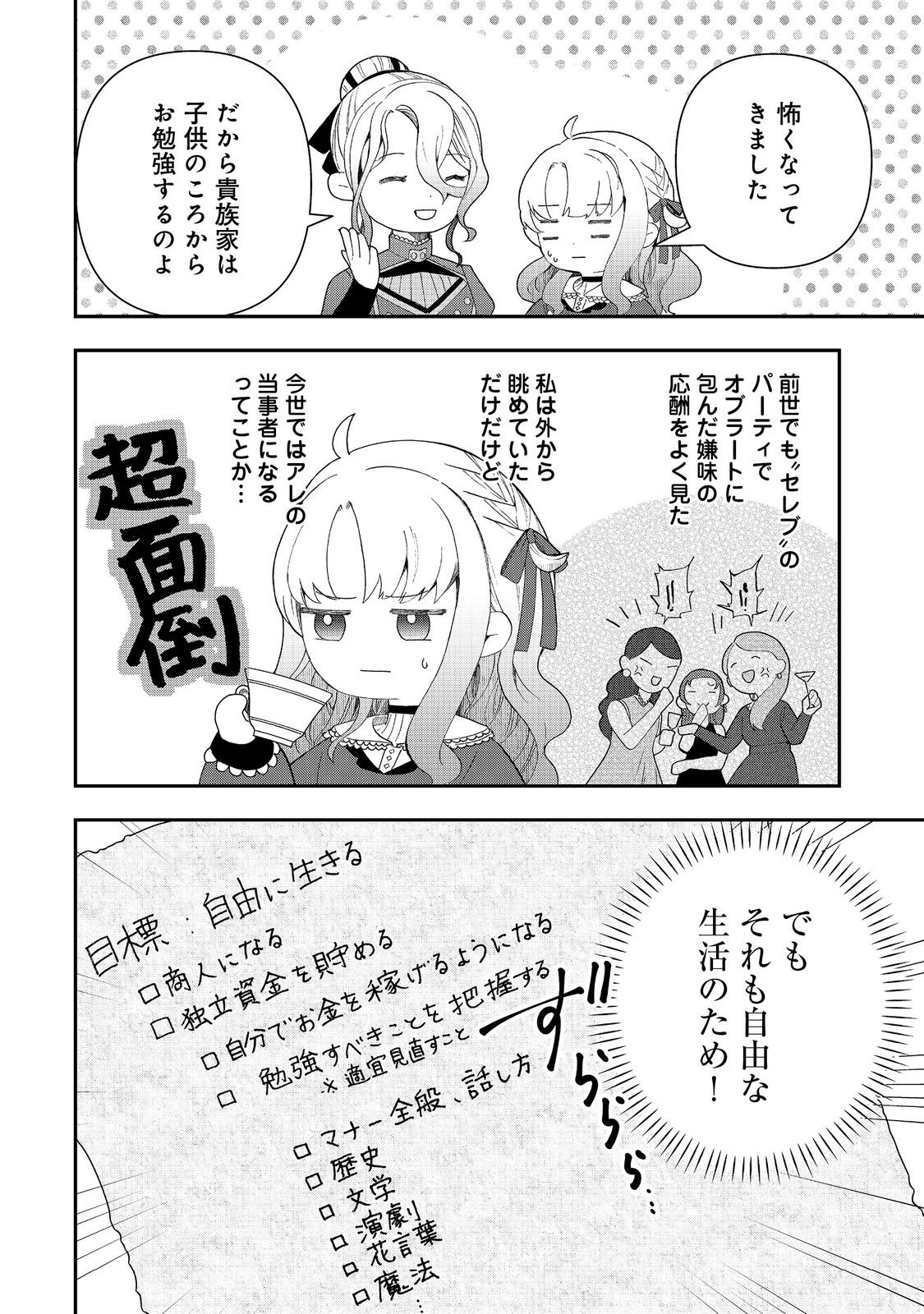 Shounin Reijou wa Okane no Chikara de Musou Suru - Chapter 1 - Page 32