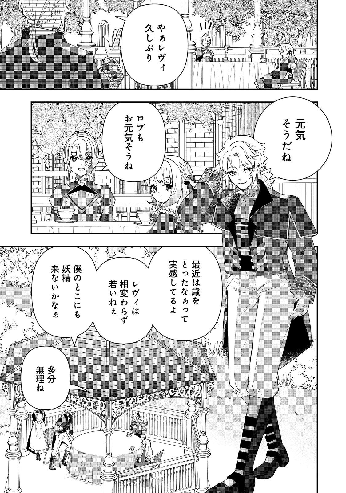 Shounin Reijou wa Okane no Chikara de Musou Suru - Chapter 1 - Page 33