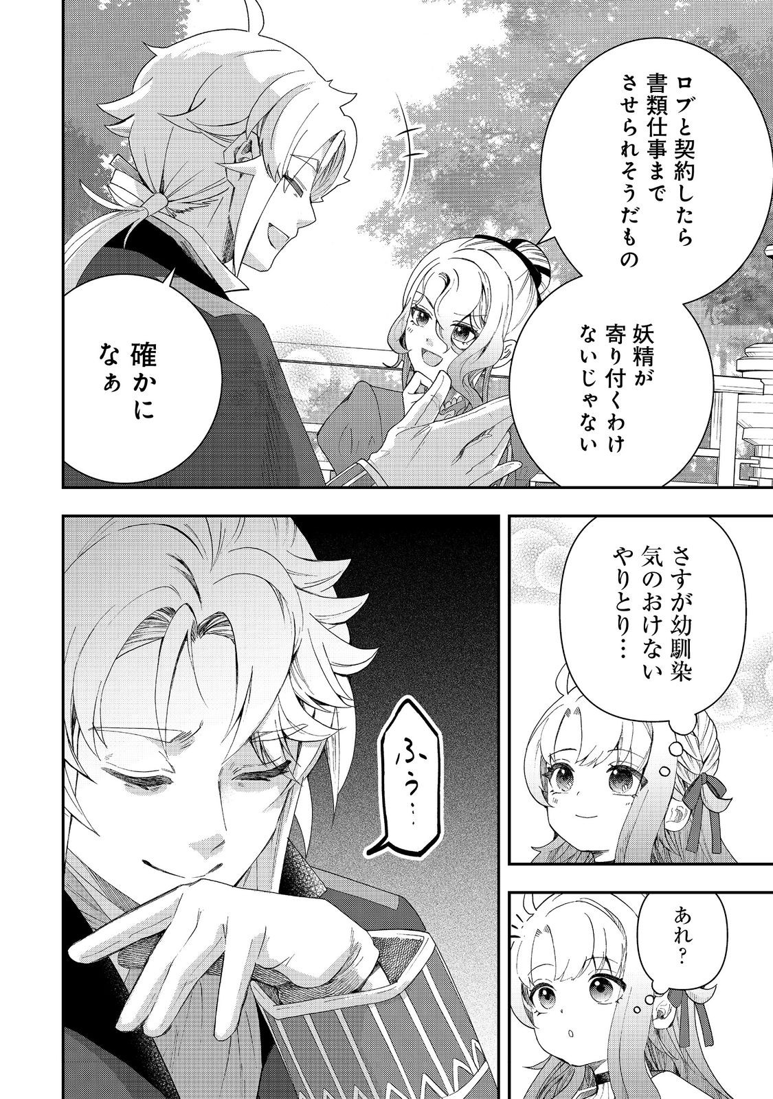 Shounin Reijou wa Okane no Chikara de Musou Suru - Chapter 1 - Page 34