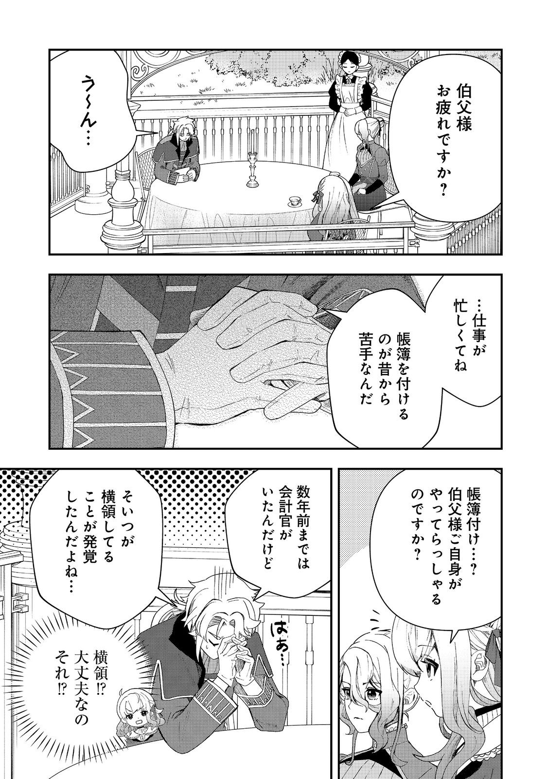 Shounin Reijou wa Okane no Chikara de Musou Suru - Chapter 1 - Page 35