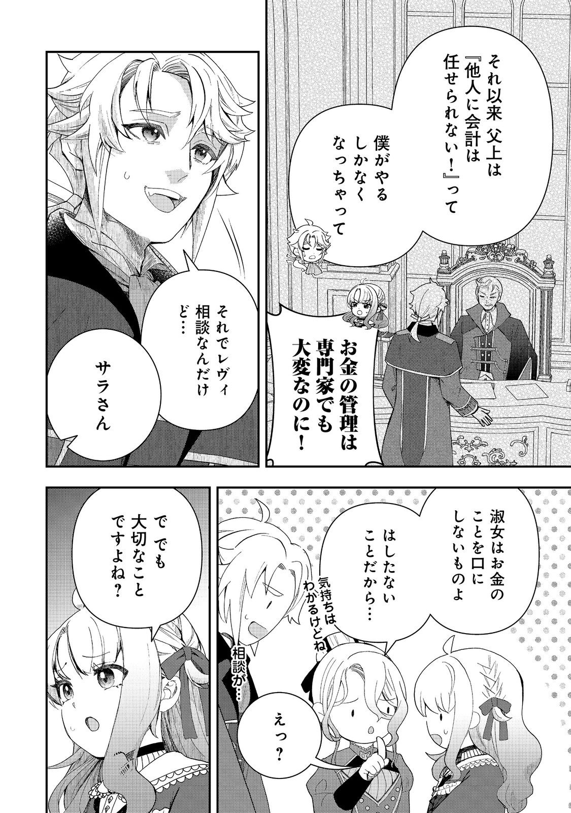 Shounin Reijou wa Okane no Chikara de Musou Suru - Chapter 1 - Page 36