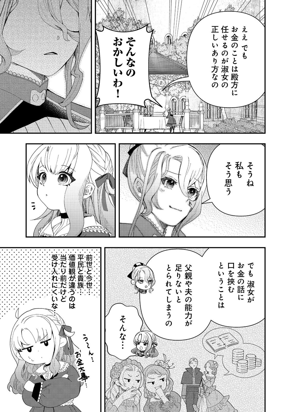 Shounin Reijou wa Okane no Chikara de Musou Suru - Chapter 1 - Page 37