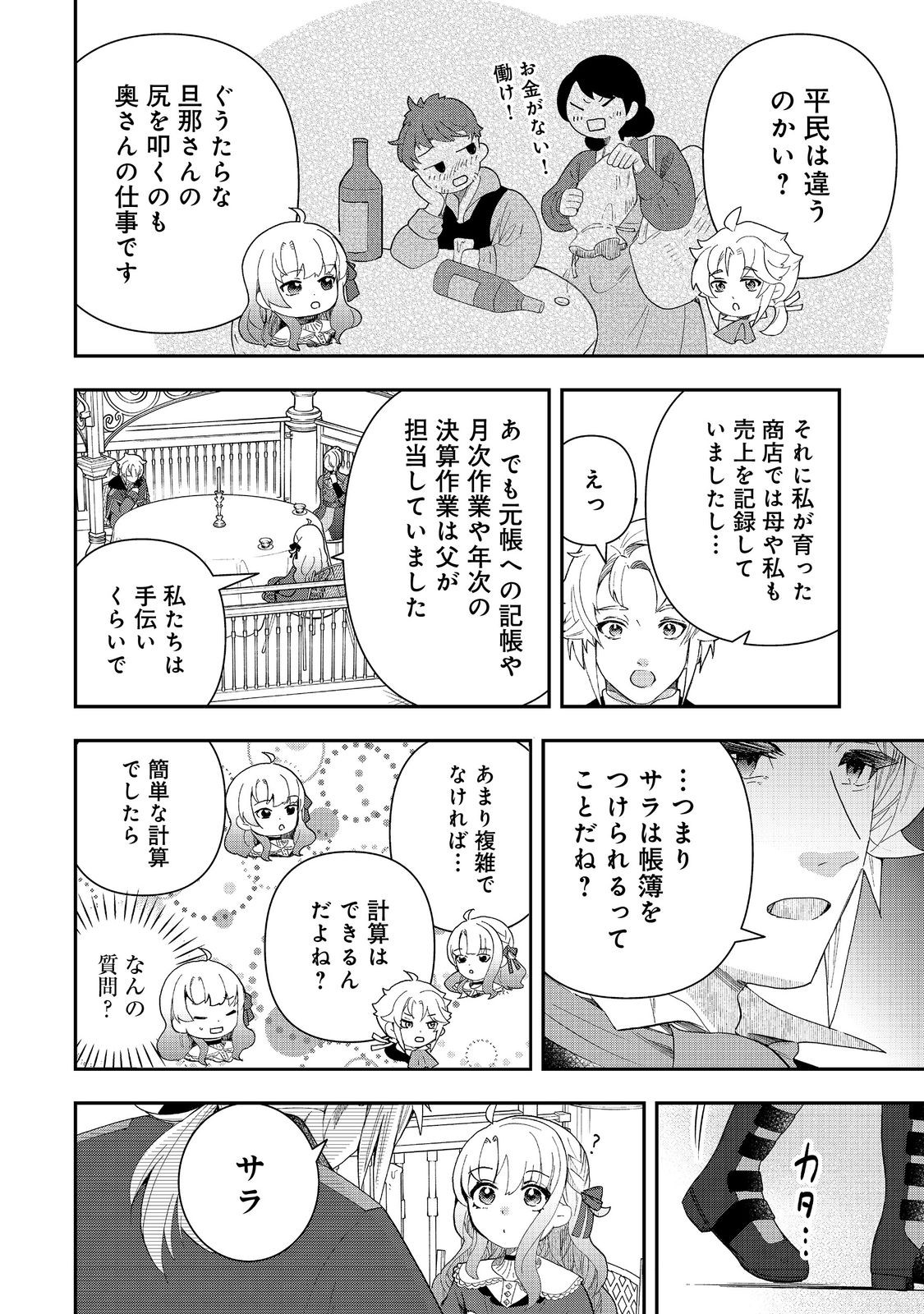 Shounin Reijou wa Okane no Chikara de Musou Suru - Chapter 1 - Page 38