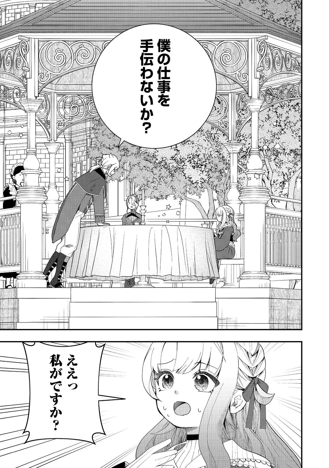 Shounin Reijou wa Okane no Chikara de Musou Suru - Chapter 1 - Page 39