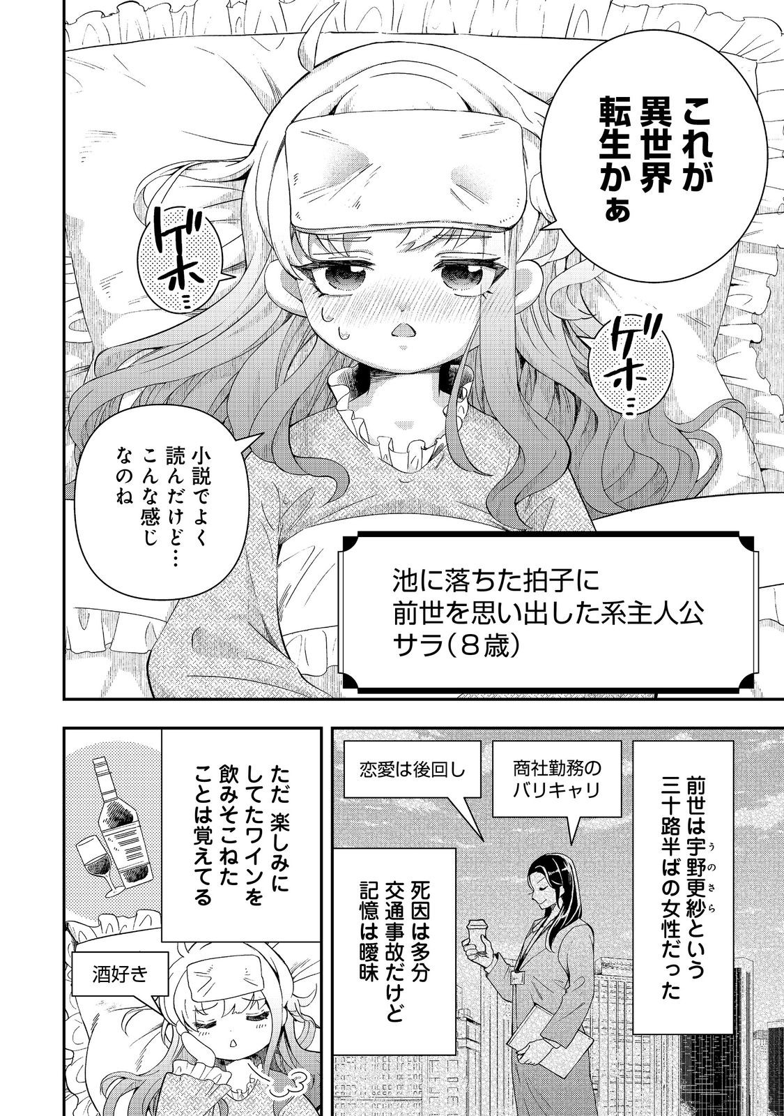 Shounin Reijou wa Okane no Chikara de Musou Suru - Chapter 1 - Page 4