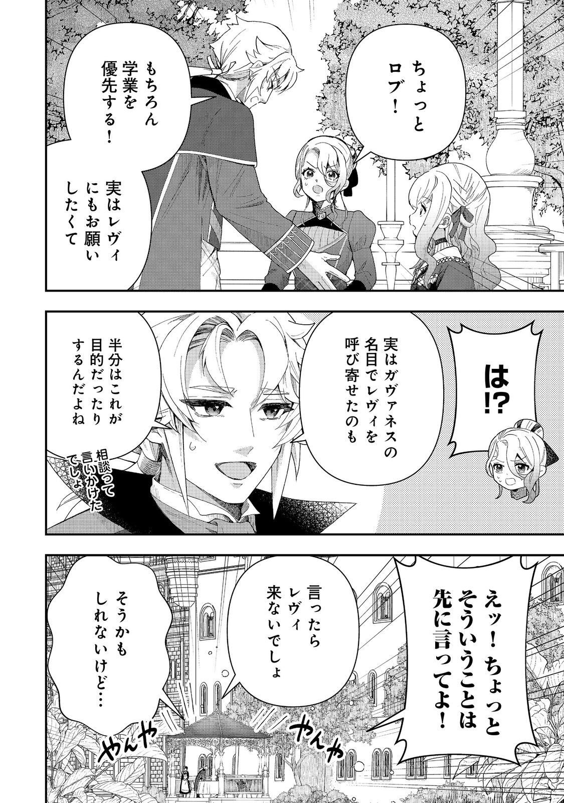 Shounin Reijou wa Okane no Chikara de Musou Suru - Chapter 1 - Page 40