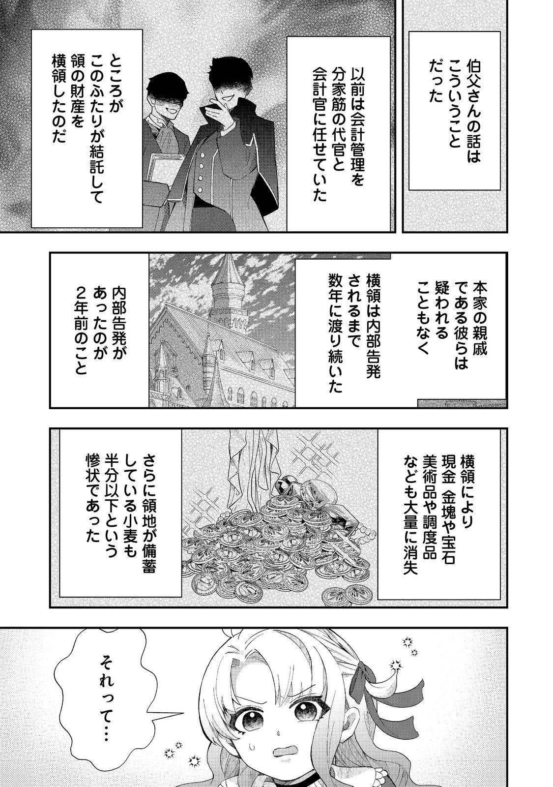 Shounin Reijou wa Okane no Chikara de Musou Suru - Chapter 1 - Page 41